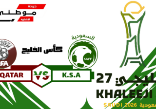 السعودية فى نهائى خليجى27
