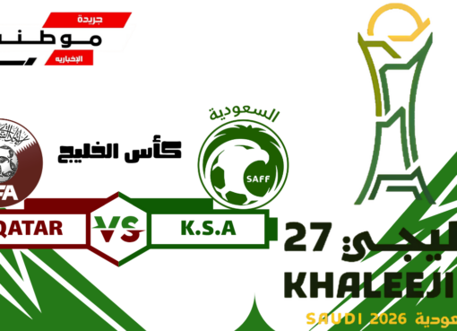السعودية فى نهائى خليجى27