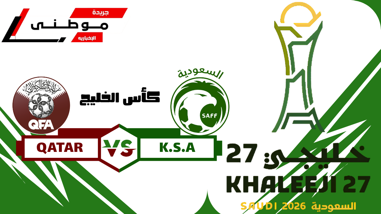 السعودية فى نهائى خليجى27