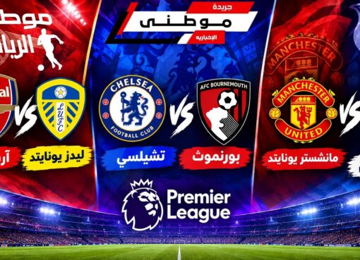 عودة البريميرليج إلى الواجهه