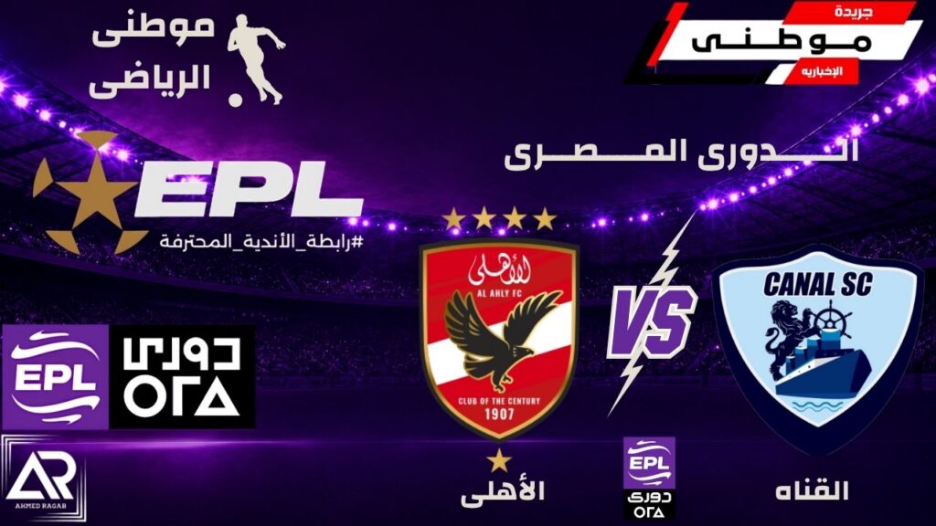 الأهلى ينجومن فخ الهزيمه