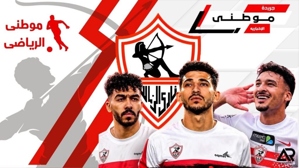 الزمالك يعاقب ثلاثى الفريق