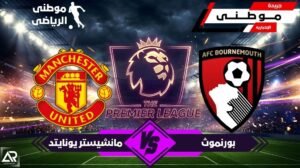 بورنموث يعمق جراح اليونايتد