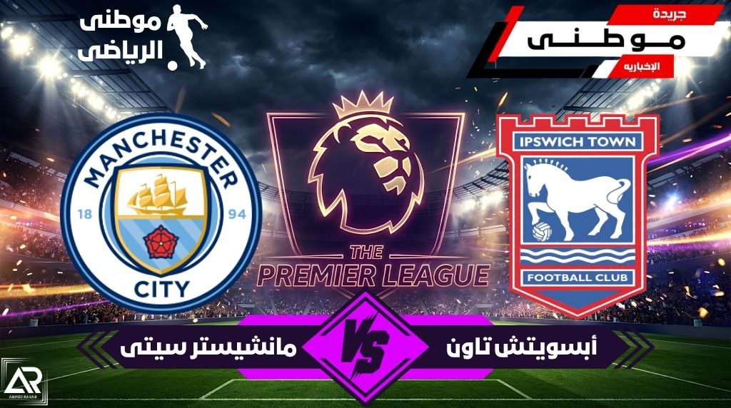 السيتى يواصل إنطلاقته المميزة