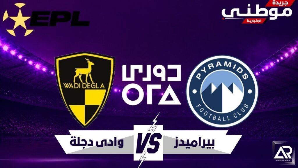 بيراميدز يواصل صدارة الدورى